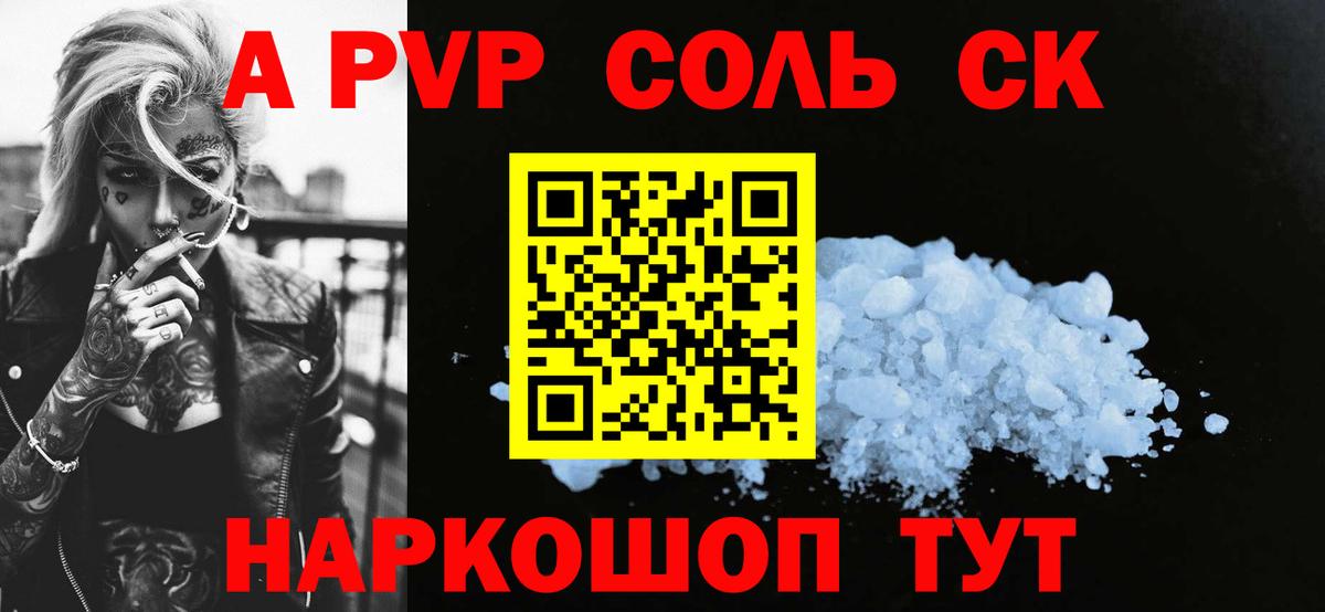 Alfa_PVP  Alpha-PVP VHQ  Кисловодск  Alpha-PVP СК  Вход с VPN  Alfa_PVP крисы CK 