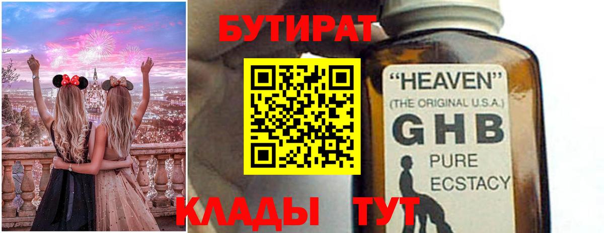Бутират жидкий экстази  БУТИРАТ  Кисловодск  Вход с VPN 