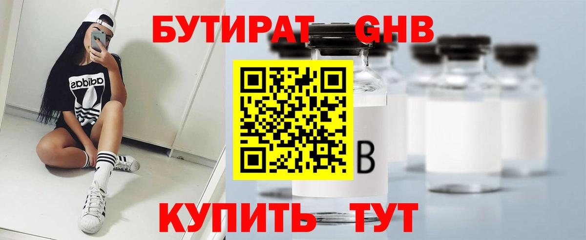 БУТИРАТ BDO Кисловодск
