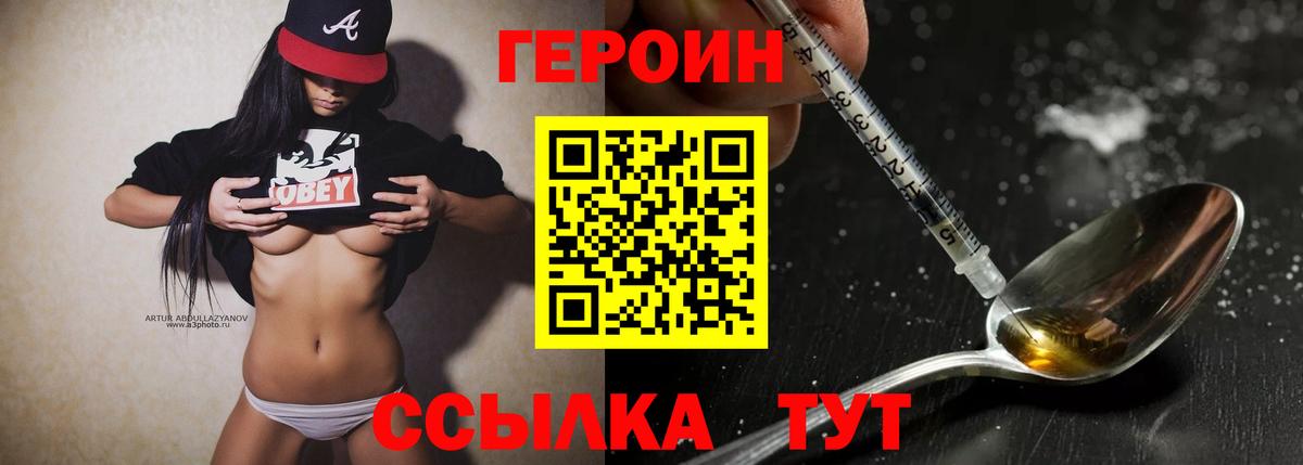 ГЕРОИН VHQ Кисловодск