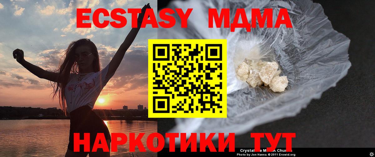 МДМА кристаллы Кисловодск