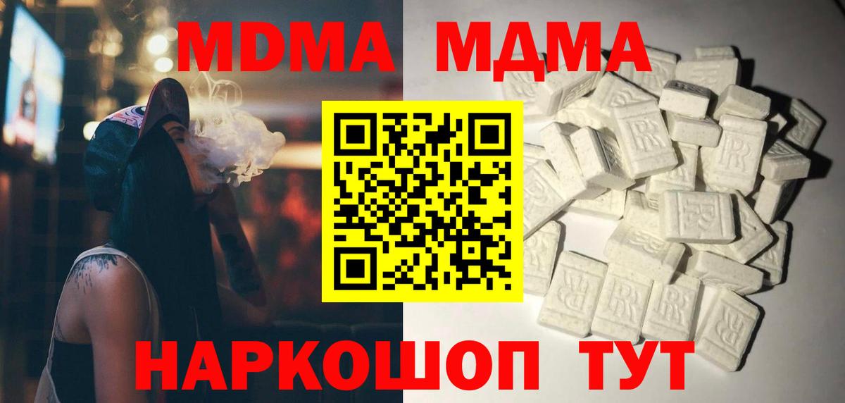 MDMA  МДМА кристаллы  Вход с VPN  MDMA Molly  Кисловодск 