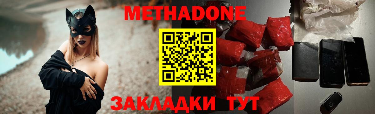 МЕГА рабочий сайт  МЕТАДОН VHQ  Вход с VPN  Метадон methadone  Кисловодск 