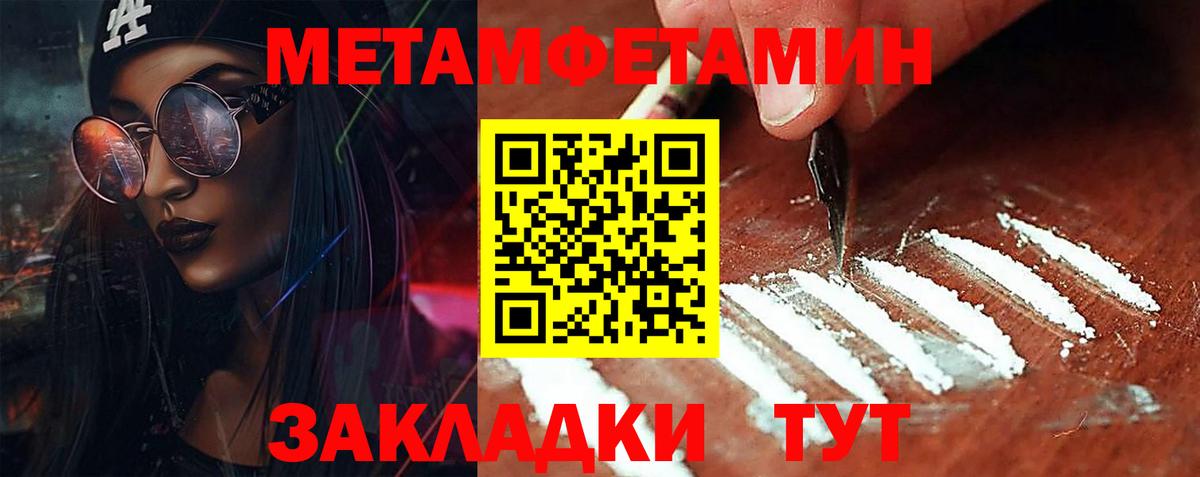 МЕТАМФЕТАМИН пудра Кисловодск